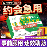 惯爱他达拉非片20mg*18片/盒 医药店男用壮阳药速勃效助勃药延时增粗增硬男人的加油站延长时间男药方旗舰店药店正品