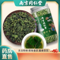 南京同仁堂正品桑叶茶桑葚霜打特级中药材须干桑叶官方旗舰店正品