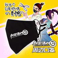 动漫周边口罩刺客伍六七阿柒PM2.5防尘雾霾二次元保暖过滤片面罩