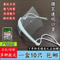 透明口罩防雾餐饮口罩厨师试吃塑料食品卫生服务员口罩环保口罩