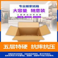 超大号纸盒搬家神器纸箱子超硬加厚打包箱长方形纸壳整理箱包装|五层特硬有扣手 900*600*700(1个)(1号搬家箱
