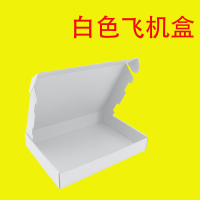 特硬飞机盒长方形包装箱快递盒jk正方形白色牛皮纸盒小|白色100个单价(特硬) F1(130mmx80mmx25mm)