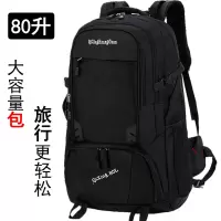 80升双肩包男超大容量户外登山包女旅行包运动旅游背包行李包50升