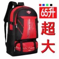 65升大容量双肩包运动户外旅行背包男女登山包行李包