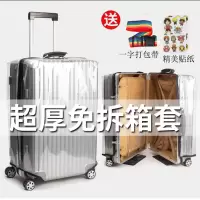 免脱卸旅行箱保护套拉杆箱防尘罩透明箱套防水加厚耐磨行李箱外套