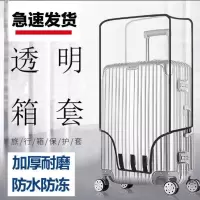箱套行李箱保护套透明加厚耐磨水拉杆箱套旅行皮箱套十字密码绑带