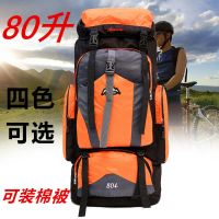 80l户外旅行背包男登山包双肩包大容量书包旅李野营背囊帐篷