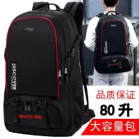 80升旅行背包男双肩包大容量旅游户外登山包女徒步运动特大行李包