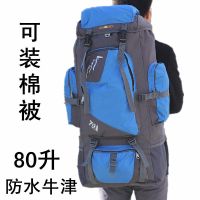 80升户外运动背包男女登山包双肩大容量旅行包出差防水行李包背囊
