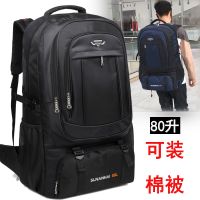 旅行包男双肩包80升超大容量背包户外登山包女旅游运动徒步行李包