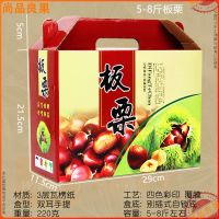 放糖炒板栗礼盒包装箱通用手提干果空礼品盒迁西栗子的纸盒箱子壳|5-8斤板栗空礼盒 20个整捆