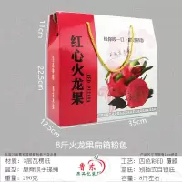 火龙果礼盒包装纸箱5斤10斤装通用手提红心火龙果礼品盒包装箱子|[8斤火龙扁箱粉色]个发货