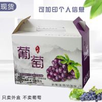 通用葡萄礼品盒提子葡萄包装箱手提水果纸箱|葡萄礼盒小号(3-5斤)