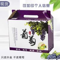 通用葡萄礼品盒提子葡萄包装箱手提水果纸箱|葡萄礼盒大号（5-8斤）