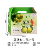 梨包装盒3-5斤7-10斤翠冠梨包装盒翠冠梨礼品盒包装箱梨纸箱|翠冠梨盒2号/3-5斤