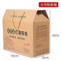 红薯粉条礼盒包装盒包装箱加厚5斤10斤装手提纸箱盒厂家|大号粉条箱 10个