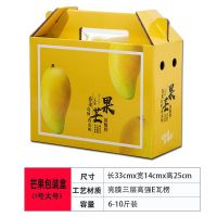 芒果包装盒礼品盒5-10斤装青芒水果礼盒空盒子包装箱纸箱|芒果1号大号