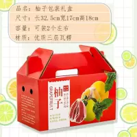新款柚子包装盒红心蜜柚白肉柚通用礼盒手提纸箱2个装包装箱礼盒|1号柚子包装盒