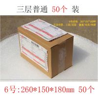 纸箱子 可硬纸壳 邮政快递飞机盒瓦楞纸盒包装箱|6号 三层半高普通