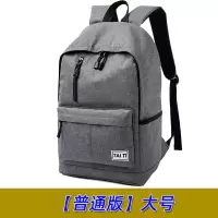 背包男士双肩包大初中学生书包男女时尚潮大容量旅行休闲电脑包|大号[灰色]普通版 配胸包