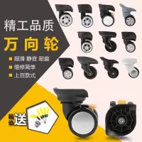 行李拉杆箱万向轮配件静音轮子密码皮旅行箱包轱辘滑脚轮通用替换