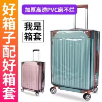 透明行李箱保护套全尺寸拉杆旅行箱防尘罩防水加厚耐磨防刮皮箱套