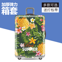 行李箱保护套旅行箱拉杆箱套防尘罩20/24/28/30寸加厚弹力耐磨