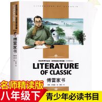 钢铁是怎么样炼成的八下初二课外书必读小说名著钢铁是怎样炼成|[傅雷家书]名师精读版 收藏优先发货