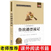 鲁滨逊漂流记书小学六年级课外书必读正版原著鲁滨孙飘流记漂流记|[鲁滨逊漂流记]小本32开 收藏优先发货