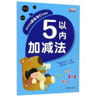 幼儿园10 20以内的加减法学前大班一年级3-6岁儿童算术练习册教材|5以内加减法