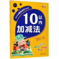 幼儿园10 20以内的加减法学前大班一年级3-6岁儿童算术练习册教材|10以内加减法