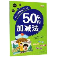 幼儿园10 20以内的加减法学前大班一年级3-6岁儿童算术练习册教材|50以内加减法