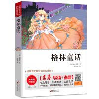 安徒生童话故事全集三年级上册格林童话正版稻草人书快乐读书吧|格林童话(送考点)