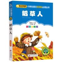 安徒生童话故事全集三年级上册格林童话正版稻草人书快乐读书吧|稻草人(注音版)