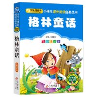 安徒生童话故事全集三年级上册格林童话正版稻草人书快乐读书吧|格林童话(注音版)