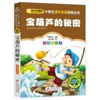 宝葫芦的秘密注音正版三年级课外书必读小学生一二年级儿童故事书|收藏优先发货 [宝葫芦的秘密]彩图注音版