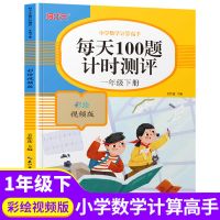 一年级下册口算题卡加应用题卡小学数学计算100题计时测评人教版|一年级下册 100题计时测评