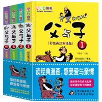 父与子全集漫画正版小学生二年级必读课外书三四五六儿童故事书籍|父与子全集彩色英汉双语版