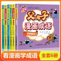 父与子全集漫画正版小学生二年级必读课外书三四五六儿童故事书籍|[全套6册]父与子漫画成语