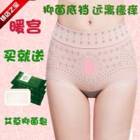 石墨烯艾草磁疗暖宫护宫收腹提臀养巢中腰三角女士妇科内裤