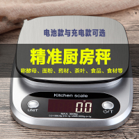 精准电子秤0.1g家用厨房烘培秤法耐(FANAI)小型商用烘焙克称食物秤充电电子称