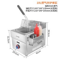 油炸锅商用摆摊薯条电炸锅薯塔法耐(FANAI)电炸炉大容量炸串油炸机煤燃气 单缸*10L燃气炸炉(带侧栏置物架)