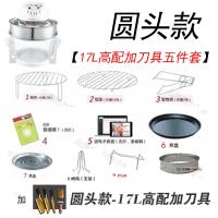 空气炸锅七代正品光波炉法耐(FANAI)家用无油烟热波新款烤箱光波炉烘焙烧烤炉 圆头款17升高配+刀具