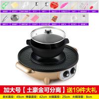 火锅烧烤一体锅烤涮一体锅法耐(FANAI)家用不粘电烧烤炉无烟烤肉盘电烤盘 加大号土豪金可分离鸳鸯锅(19件套).