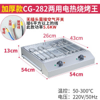 电烤炉家用无烟烧烤炉烤羊肉串法耐(FANAI)烧烤机电热烤串机室内电烧烤炉商用 CG282(商用需接空开)