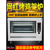 电烤鸡架烤箱商用旋转自动烤鸡炉燃气烤鸡架子鸡腿翅烤禽炉 1盘