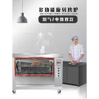 电热烤鸡架子烤箱商用旋转法耐(FANAI)全自动烤鸡炉燃气烤鸭炉大型烤鸡翅 1盘
