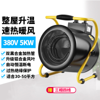 工业暖风机法耐家用取暖器大功率电暖气浴室防水办公室小型热风机烘干 5KW/380V[三相电]质保三年