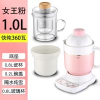 养生杯煮粥杯电热杯办公室法耐(FANAI)加热牛奶自动全便携多功能迷 [两杯一盅]女王粉-1.0L+玻璃杯+隔水炖盅
