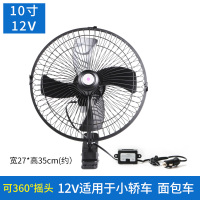 汽车载小电风扇12v铲车24v大货车纳丽雅强力功率制冷空调扇风力自动摇头 10寸12v黑四叶可摇头